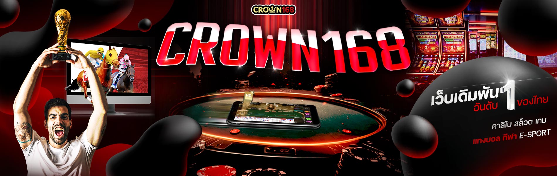 Crown168--เว็บเดิมพันอันดับ-1-ของไทย-คาสิโน-สล็อต-เกม-แทงบอล-กีฬา-E-Spor